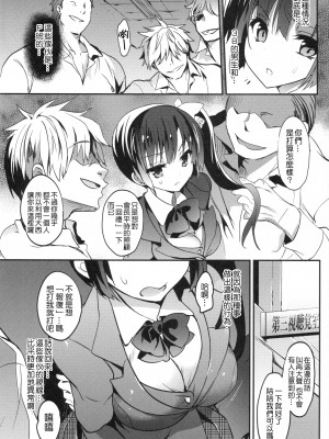 [乙女気分 (三色網戸。)] 学校で性春！1-17+番外&nbsp;&nbsp;[中国翻訳]_427