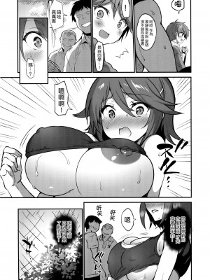 [乙女気分 (三色網戸。)] 学校で性春！1-17+番外&nbsp;&nbsp;[中国翻訳]_605