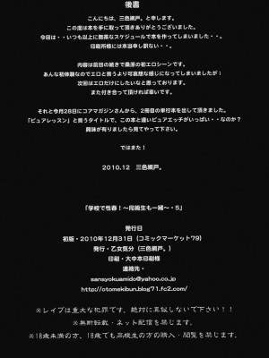 [乙女気分 (三色網戸。)] 学校で性春！1-17+番外&nbsp;&nbsp;[中国翻訳]_229