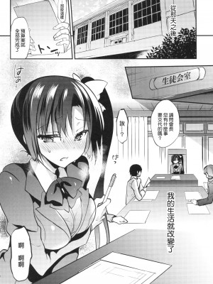 [乙女気分 (三色網戸。)] 学校で性春！1-17+番外&nbsp;&nbsp;[中国翻訳]_468