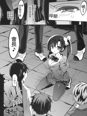 [乙女気分 (三色網戸。)] 学校で性春！1-17+番外&nbsp;&nbsp;[中国翻訳]_426