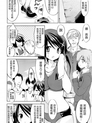 [乙女気分 (三色網戸。)] 学校で性春！1-17+番外&nbsp;&nbsp;[中国翻訳]_312