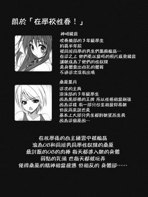 [乙女気分 (三色網戸。)] 学校で性春！1-17+番外&nbsp;&nbsp;[中国翻訳]_233