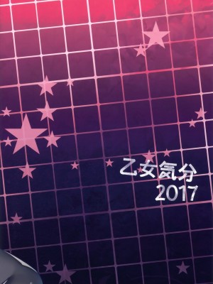 [乙女気分 (三色網戸。)] 学校で性春！1-17+番外&nbsp;&nbsp;[中国翻訳]_524