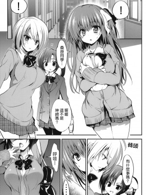 [乙女気分 (三色網戸。)] 学校で性春！1-17+番外&nbsp;&nbsp;[中国翻訳]_282