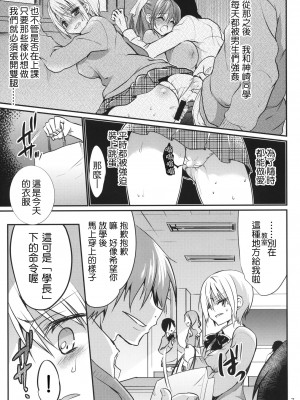 [乙女気分 (三色網戸。)] 学校で性春！1-17+番外&nbsp;&nbsp;[中国翻訳]_343