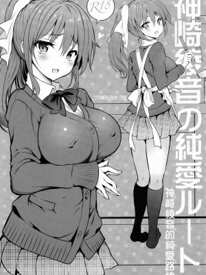 [乙女気分 (三色網戸。)] 学校で性春！1-17+番外&nbsp;&nbsp;[中国翻訳]_563