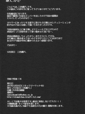 [乙女気分 (三色網戸。)] 学校で性春！1-17+番外&nbsp;&nbsp;[中国翻訳]_523