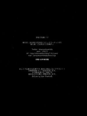 [乙女気分 (三色網戸。)] 学校で性春！1-17+番外&nbsp;&nbsp;[中国翻訳]_631