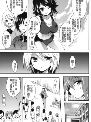 [乙女気分 (三色網戸。)] 学校で性春！1-17+番外&nbsp;&nbsp;[中国翻訳]_284