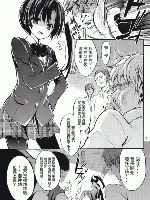 [乙女気分 (三色網戸。)] 学校で性春！1-17+番外&nbsp;&nbsp;[中国翻訳]_395