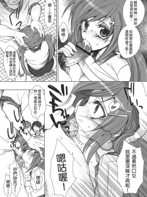 [乙女気分 (三色網戸。)] 学校で性春！1-17+番外&nbsp;&nbsp;[中国翻訳]_045