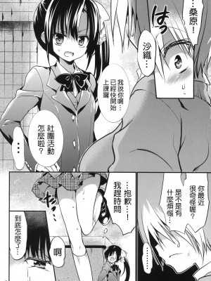 [乙女気分 (三色網戸。)] 学校で性春！1-17+番外&nbsp;&nbsp;[中国翻訳]_342