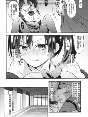 [乙女気分 (三色網戸。)] 学校で性春！1-17+番外&nbsp;&nbsp;[中国翻訳]_473