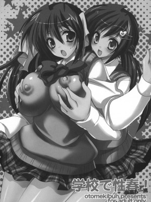 [乙女気分 (三色網戸。)] 学校で性春！1-17+番外&nbsp;&nbsp;[中国翻訳]_007