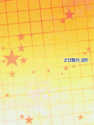 [乙女気分 (三色網戸。)] 学校で性春！1-17+番外&nbsp;&nbsp;[中国翻訳]_422