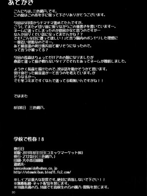 [乙女気分 (三色網戸。)] 学校で性春！1-17+番外&nbsp;&nbsp;[中国翻訳]_336