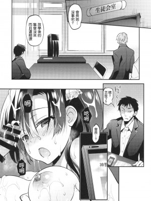 [乙女気分 (三色網戸。)] 学校で性春！1-17+番外&nbsp;&nbsp;[中国翻訳]_491