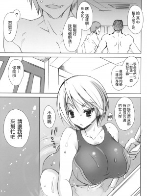 [乙女気分 (三色網戸。)] 学校で性春！1-17+番外&nbsp;&nbsp;[中国翻訳]_192