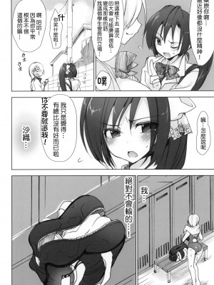 [乙女気分 (三色網戸。)] 学校で性春！1-17+番外&nbsp;&nbsp;[中国翻訳]_243