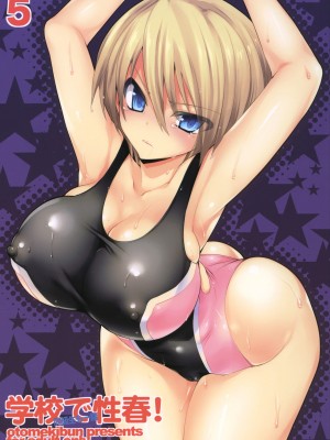 [乙女気分 (三色網戸。)] 学校で性春！1-17+番外&nbsp;&nbsp;[中国翻訳]_197