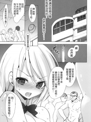 [乙女気分 (三色網戸。)] 学校で性春！1-17+番外&nbsp;&nbsp;[中国翻訳]_244