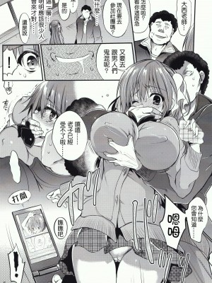 [乙女気分 (三色網戸。)] 学校で性春！1-17+番外&nbsp;&nbsp;[中国翻訳]_398