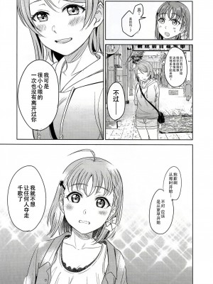 (C95) [むしやき!! (上林眞)] Hold me tight (ラブライブ! サンシャイン!!) [中国翻訳]_36