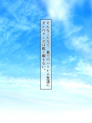 [ディクピタル (からたけわり)] 島の発情娘たちを孕ませないと帰れない!! 島のしきたりで子種欲しくてマンコを濡らす孕み頃の娘たちと種付けセックスしまくる日々_311