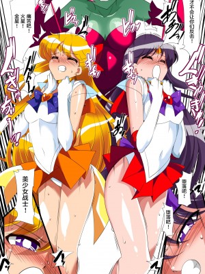 [ワラビモチー] 美少女战士们 六期短篇汉化&nbsp;&nbsp;[星月汉化]_16