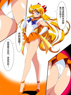 [ワラビモチー] 美少女战士们 六期短篇汉化&nbsp;&nbsp;[星月汉化]_27