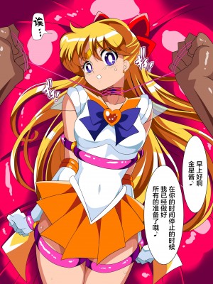 [ワラビモチー] 美少女战士们 六期短篇汉化&nbsp;&nbsp;[星月汉化]_30