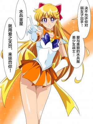 [ワラビモチー] 美少女战士们 六期短篇汉化&nbsp;&nbsp;[星月汉化]_24