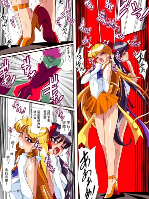 [ワラビモチー] 美少女战士们 六期短篇汉化&nbsp;&nbsp;[星月汉化]_14