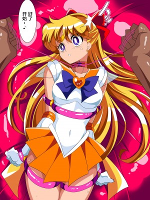 [ワラビモチー] 美少女战士们 六期短篇汉化&nbsp;&nbsp;[星月汉化]_29