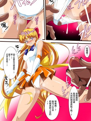 [ワラビモチー] 美少女战士们 六期短篇汉化&nbsp;&nbsp;[星月汉化]_25