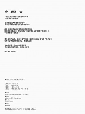 (C99) [みるく世紀 (健やか牛乳)] 卯月ちゃんお見舞いセックス (アイドルマスター シンデレラガールズ) [中国翻訳]_23