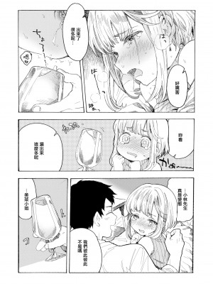 [飴沢狛] お漏らし♡ボジョレーヌーボー (WEEKLY快楽天Vol.20) [無邪気漢化組]_13