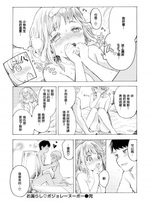 [飴沢狛] お漏らし♡ボジョレーヌーボー (WEEKLY快楽天Vol.20) [無邪気漢化組]_20