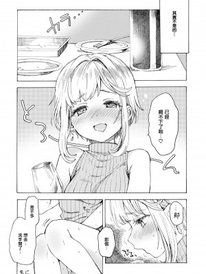 [飴沢狛] お漏らし♡ボジョレーヌーボー (WEEKLY快楽天Vol.20) [無邪気漢化組]_03