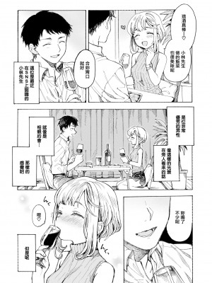 [飴沢狛] お漏らし♡ボジョレーヌーボー (WEEKLY快楽天Vol.20) [無邪気漢化組]_02