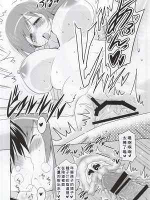 (サンクリ63) [瞬間最大風速 (ポニーR)] にんしんゼミ (ゼミママ) [Banana手工漢化]_15