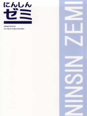 (サンクリ63) [瞬間最大風速 (ポニーR)] にんしんゼミ (ゼミママ) [Banana手工漢化]_19