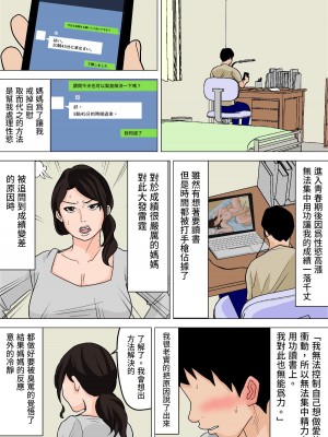 [夏目ベンケイ] 毎日お母さんで性欲処理!〜母の事務的セックスは中出し放題〜 [中国翻訳]_05