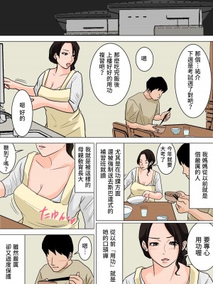 [夏目ベンケイ] 毎日お母さんで性欲処理!〜母の事務的セックスは中出し放題〜 [中国翻訳]_04