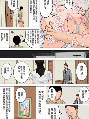 [夏目ベンケイ] 毎日お母さんで性欲処理!〜母の事務的セックスは中出し放題〜 [中国翻訳]_18