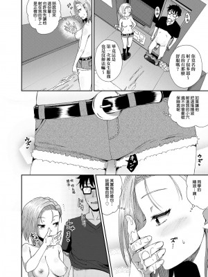 [ぽんこっちゃん] サイミンスプレイ [中国翻訳] [DL版]_149