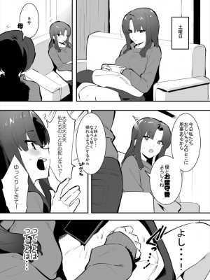 [nemuke？ (似せ)] してる姉弟の休日_03