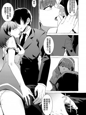 [1582 (監獄銘菓)] オキナグサ (アイドルマスター シンデレラガールズ) [中国翻訳] [DL版]_17