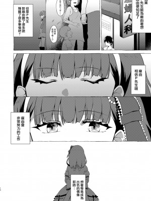 [1582 (監獄銘菓)] オキナグサ (アイドルマスター シンデレラガールズ) [中国翻訳] [DL版]_14